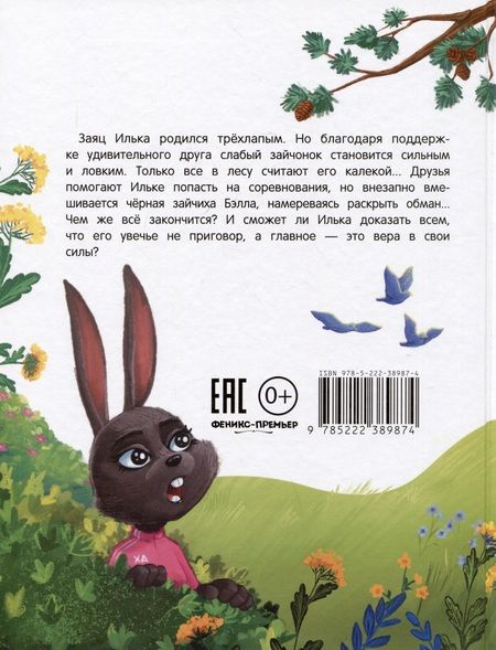 Фотография книги "Стадник: Липовая лапа"