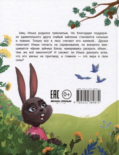 Фотография книги "Стадник: Липовая лапа"