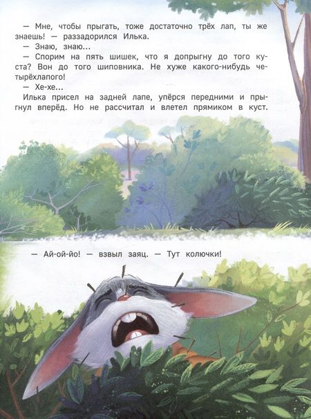 Фотография книги "Стадник: Липовая лапа"