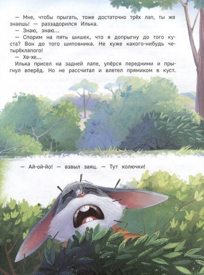 Фотография книги "Стадник: Липовая лапа"