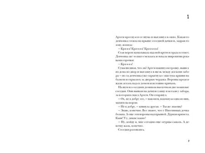 Фотография книги "Стадник: Она не больна"