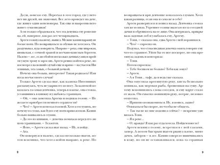 Фотография книги "Стадник: Она не больна"