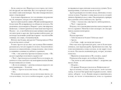 Фотография книги "Стадник: Она не больна"