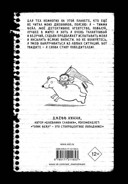 Фотография книги "Стафан: Дневник "Эпик Фейл". Мы снова встретились!"