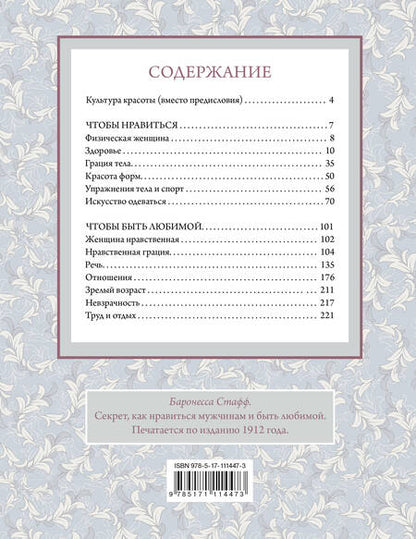 Фотография книги "Стафф: Этикет для благородных девиц"