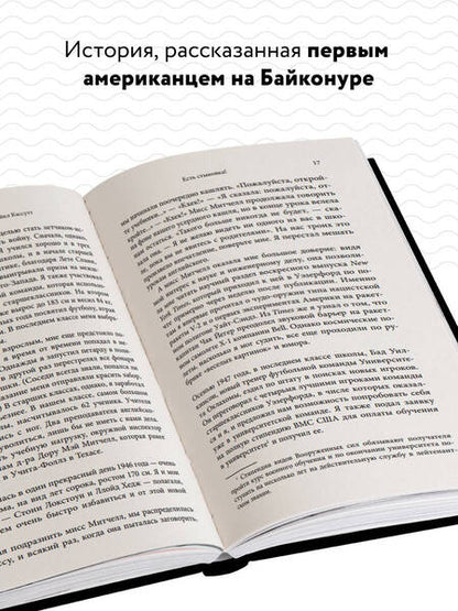 Фотография книги "Стаффорд, Кассутт: Есть стыковка! История первого рукопожатия СССР и США в космосе"