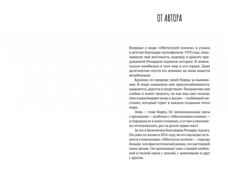 Фотография книги "Стайгер: Когда мое сердце станет одним из тысячи"