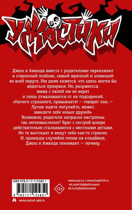 Фотография книги "Стайн: Добро пожаловать в мертвый дом"