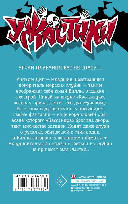 Фотография книги "Стайн: Гостья из глубин"