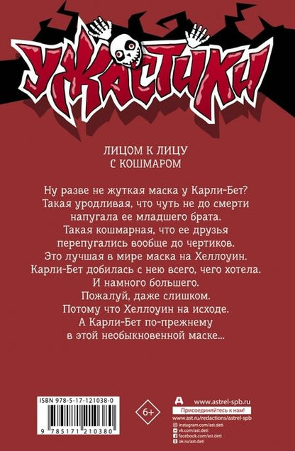 Фотография книги "Стайн: Маска одержимости"