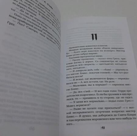 Фотография книги "Стайн: Проклятие и невидимка"