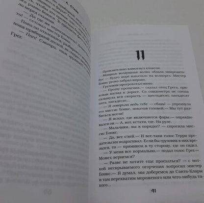 Фотография книги "Стайн: Проклятие и невидимка"