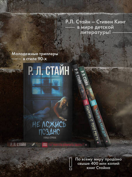 Фотография книги "Стайн: Умереть молодой"