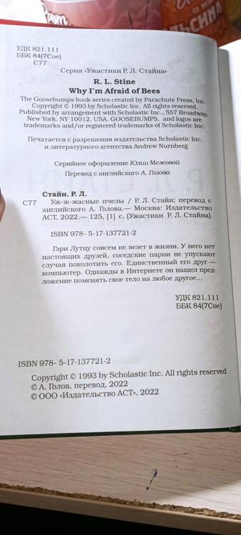 Фотография книги "Стайн: Уж-ж-жасные пчелы"