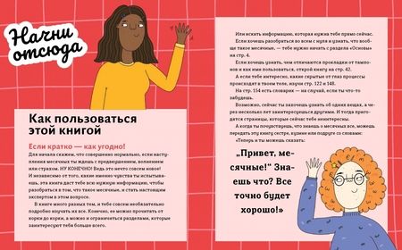 Фотография книги "Стайнс, Канг: Привет, месячные! Простой гид, который позволит тебе стать экспертом в области месячных. С ответами"