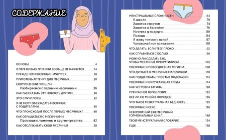 Фотография книги "Стайнс, Канг: Привет, месячные! Простой гид, который позволит тебе стать экспертом в области месячных. С ответами"