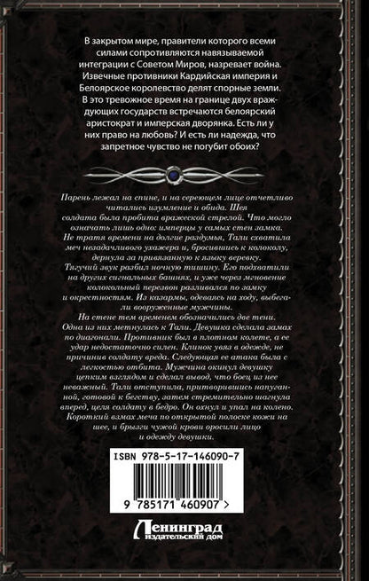 Фотография книги "Стаховская: Баронесса, которой не было"