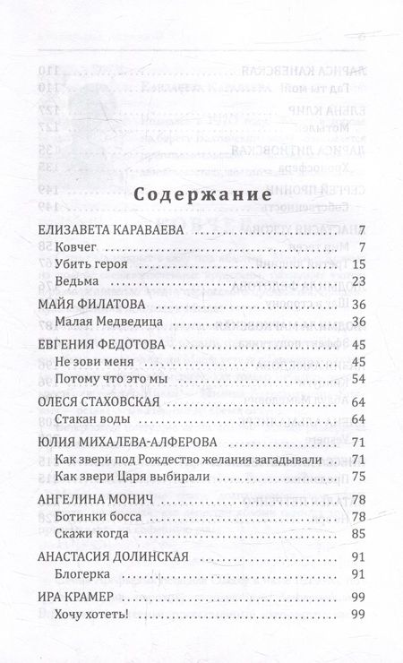 Фотография книги "Стаховская, Михалева-Алферова, Караваева: 19 друзей Эммы Б."