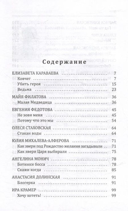 Фотография книги "Стаховская, Михалева-Алферова, Караваева: 19 друзей Эммы Б."