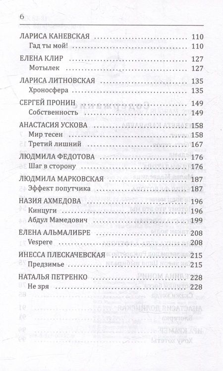 Фотография книги "Стаховская, Михалева-Алферова, Караваева: 19 друзей Эммы Б."