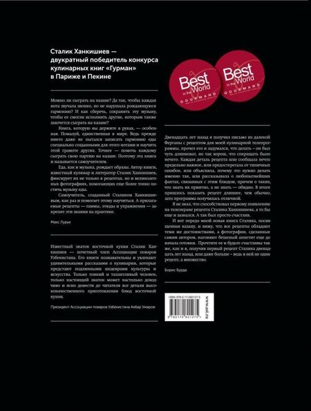 Фотография книги "Сталик Ханкишиев: Казан. Кулинарный самоучитель"