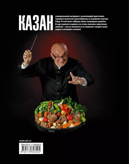 Фотография книги "Сталик Ханкишиев: PRO казан. Непромокаемая книга"