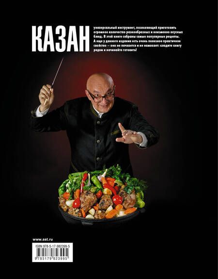Фотография книги "Сталик Ханкишиев: PRO казан. Непромокаемая книга"