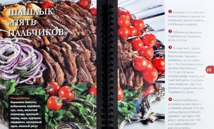 Фотография книги "Сталик Ханкишиев: Про шашлык. Непромокаемая книга"