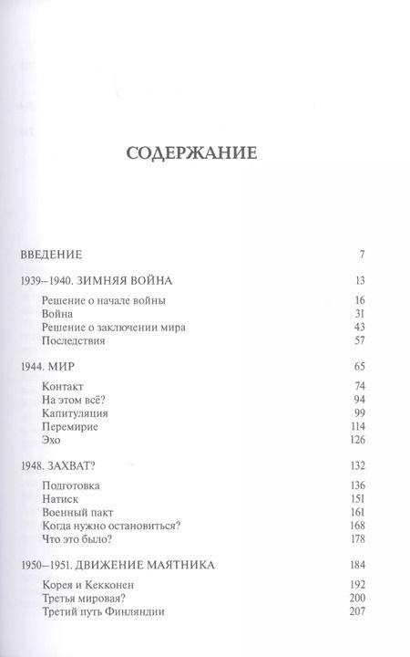Фотография книги "Сталин и судьба Финляндии"