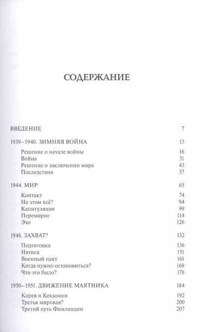 Фотография книги "Сталин и судьба Финляндии"