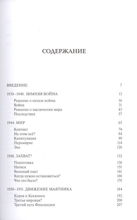 Фотография книги "Сталин и судьба Финляндии"