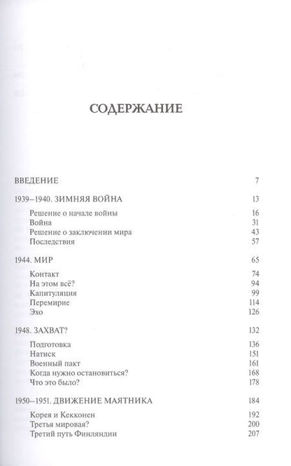 Фотография книги "Сталин и судьба Финляндии"