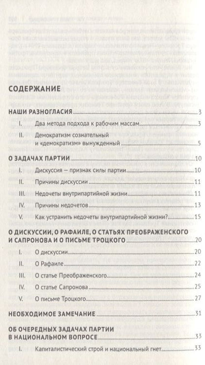 Фотография книги "Сталин Иосиф: Об оппозиции. Статьи и речи 1921–1927 гг. Сборник"