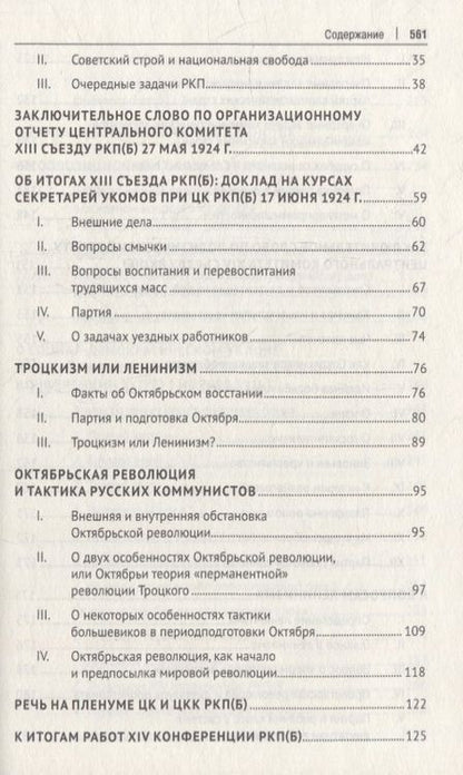 Фотография книги "Сталин Иосиф: Об оппозиции. Статьи и речи 1921–1927 гг. Сборник"
