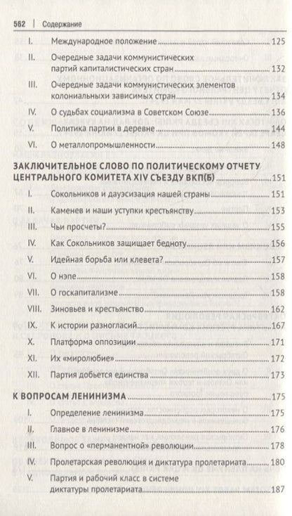Фотография книги "Сталин Иосиф: Об оппозиции. Статьи и речи 1921–1927 гг. Сборник"