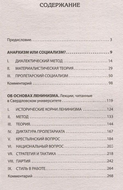 Фотография книги "Сталин: Иосиф Виссарионович Сталин. Избранное. С комментариями профессора М.В. Попова"