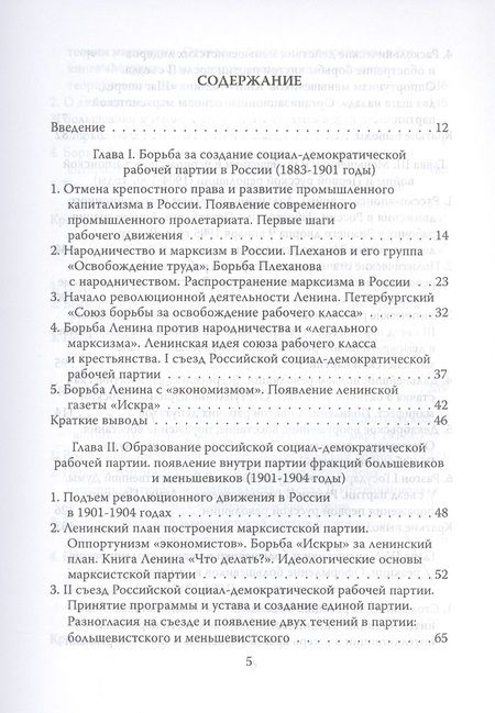 Фотография книги "Сталин: История ВКП(б). Краткий курс"