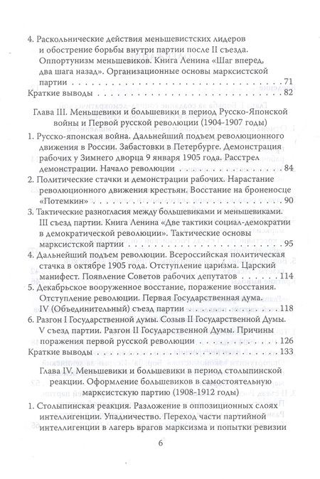 Фотография книги "Сталин: История ВКП(б). Краткий курс"