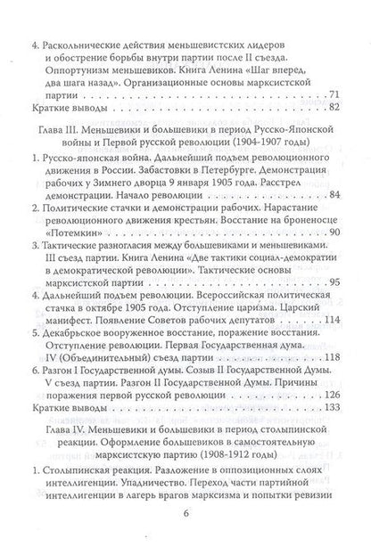 Фотография книги "Сталин: История ВКП(б). Краткий курс"