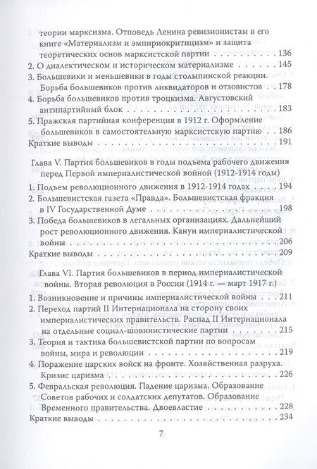 Фотография книги "Сталин: История ВКП(б). Краткий курс"