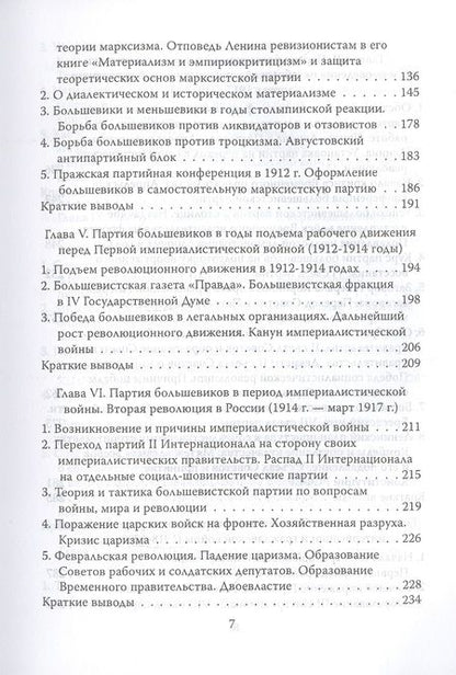 Фотография книги "Сталин: История ВКП(б). Краткий курс"