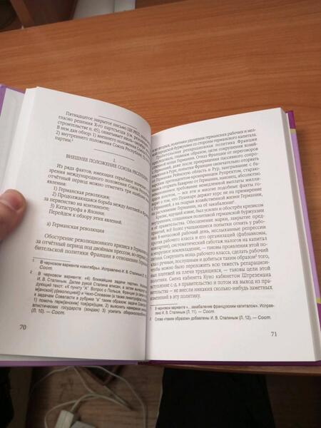 Фотография книги "Сталин: На правах шифра… И.В. Сталин - автор и редактор"