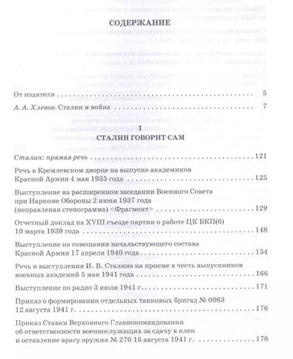 Фотография книги "Сталин: pro et contra Том 1 .Антология"