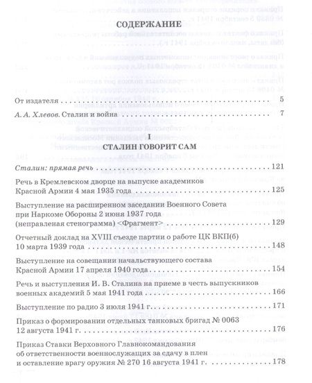Фотография книги "Сталин: pro et contra Том 1 .Антология"