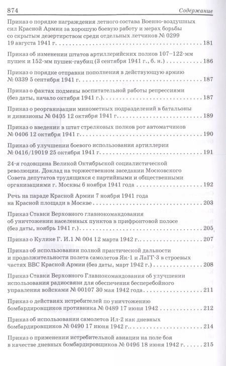 Фотография книги "Сталин: pro et contra Том 1 .Антология"