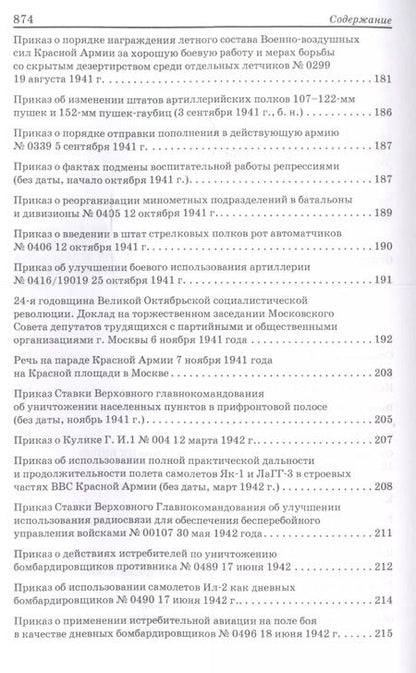 Фотография книги "Сталин: pro et contra Том 1 .Антология"