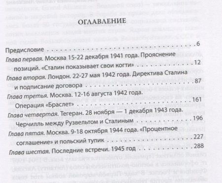 Фотография книги "Сталин, Рузвельт и Черчилль. Встречи. Беседы. 1941-1945 г."