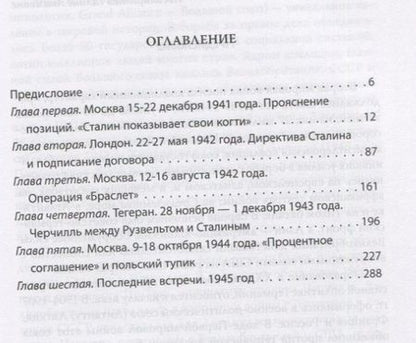 Фотография книги "Сталин, Рузвельт и Черчилль. Встречи. Беседы. 1941-1945 г."