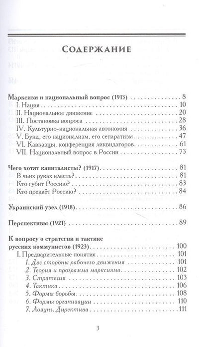 Фотография книги "Сталин: Сталин. Избранные сочинения"