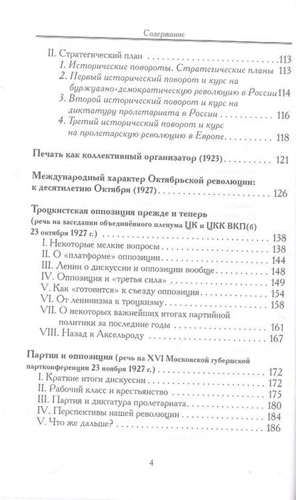 Фотография книги "Сталин: Сталин. Избранные сочинения"